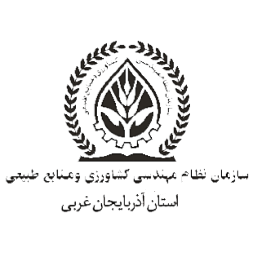سازمان نظام مهندسی کشاورزی و منابع طبیعی استان آذربایجان غربی